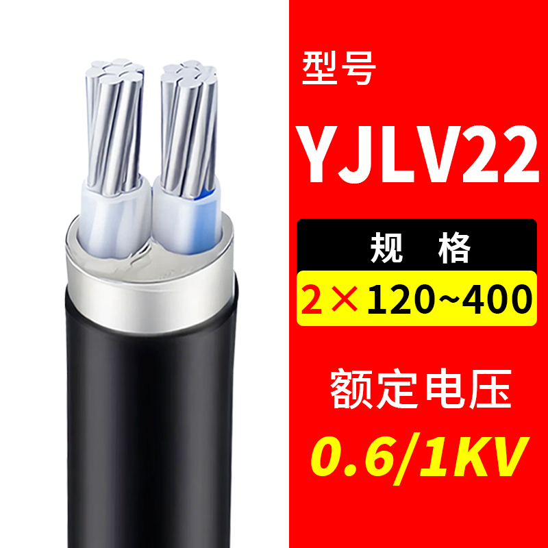 国标铝芯铠装电缆YJLV220.6/1kV