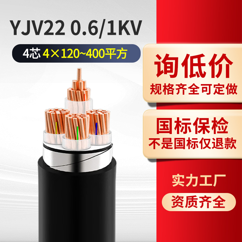 国标YJV22铠装铜芯电缆0.6/1KV