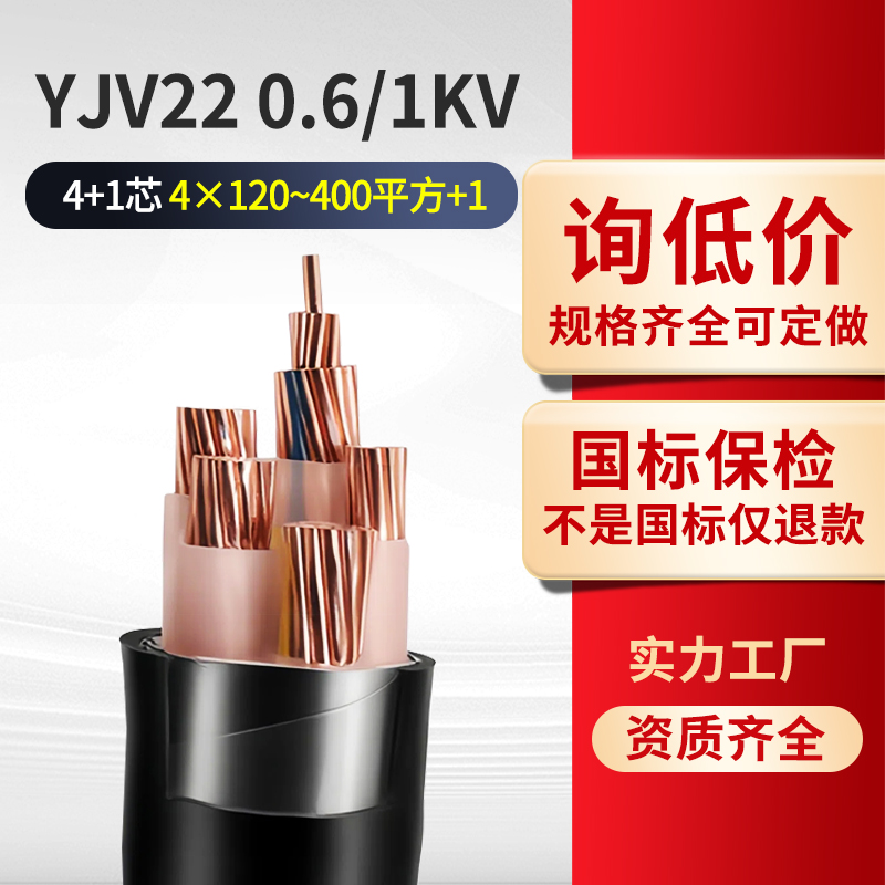 国标YJV22铠装铜芯电缆0.6/1KV