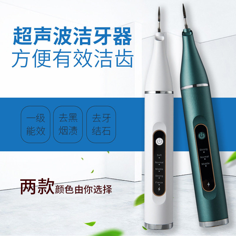 新款超声波电动洁牙器牙