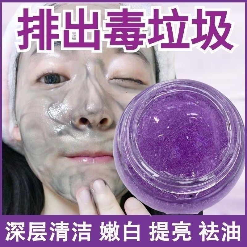 正品清洁毛孔酵母紫苏竹炭冰晶啫喱收缩深层黑头净透去角质排毒