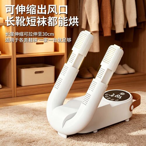 新款智能定时烘鞋器折叠
