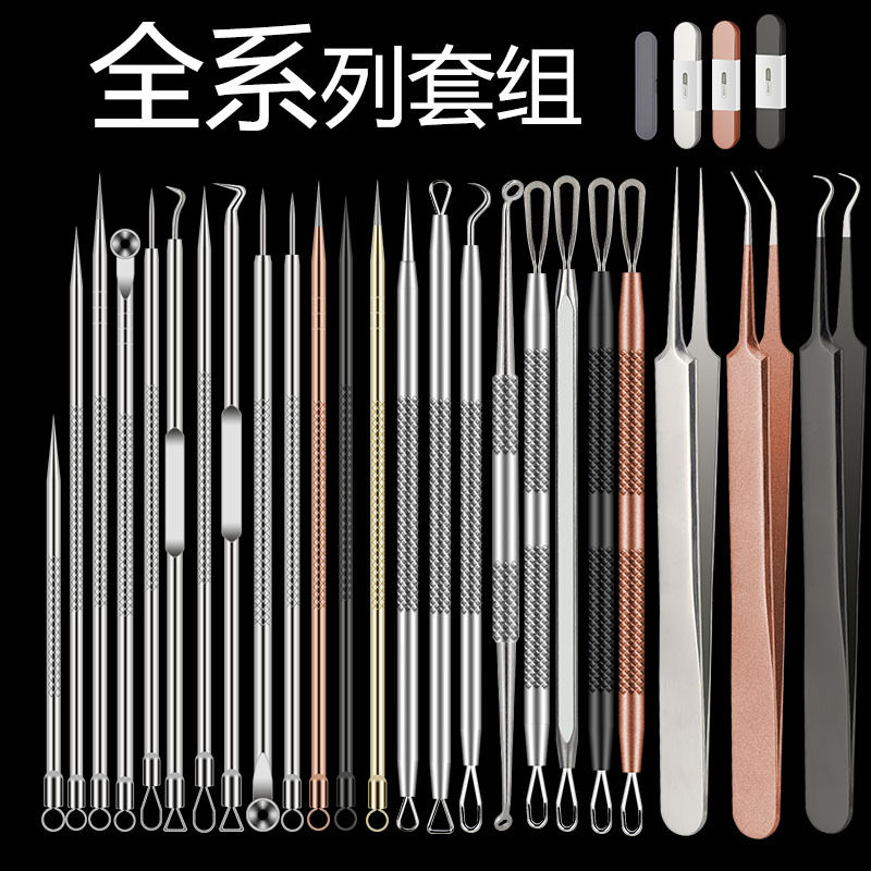抖音粉刺针套装不锈钢夹