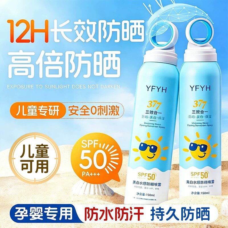 儿童防晒喷雾青少年男女宝宝清爽不粘腻SPF50+防晒防紫外线正品