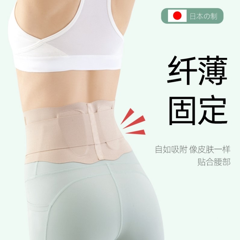 日本原装进口护腰带腰托腰椎盘腰部薄款腰间盘腰疼支撑女士春季