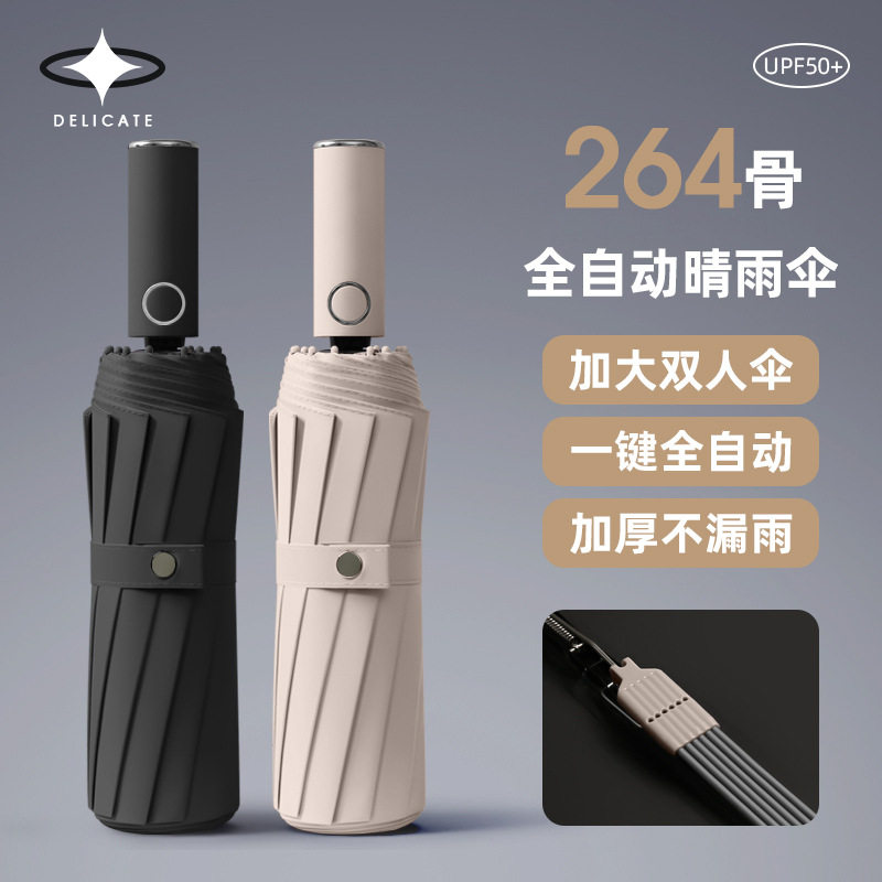 三折12骨全自动折叠雨伞