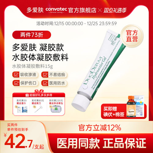 水胶体敷料多爱肤康维德