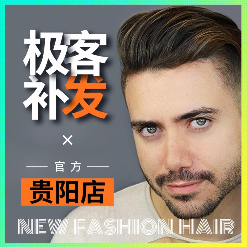 2023极客补发贵阳店假发男士秃顶自然帅气韩版生物头皮无痕补发际