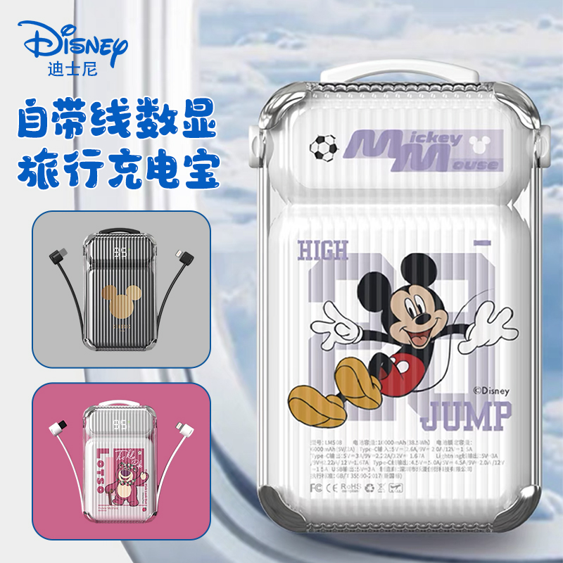 Disney/迪士尼移动电源充电宝