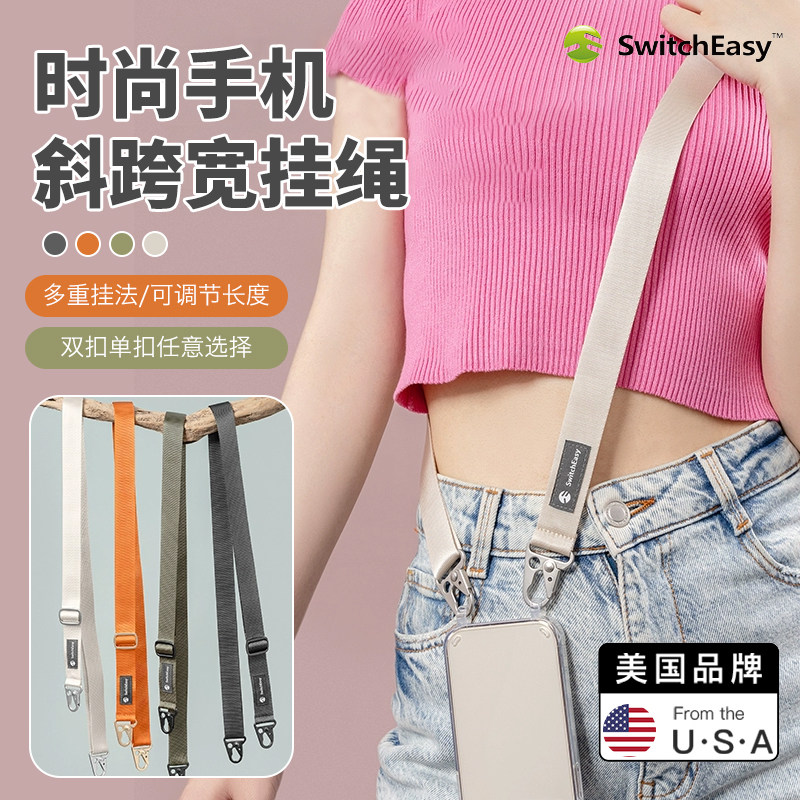 switcheasy扁宽可背带手机挂绳多功能斜挎式相机包包壳挂脖防丢绳怎么看?