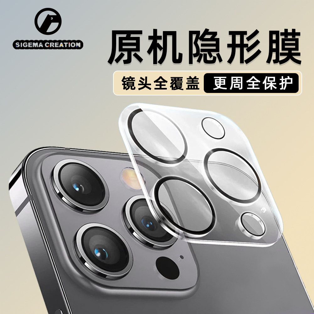 SIGEMA适用苹果16镜头膜iPhone16promax后摄像头贴15pro保护手机钢化全包覆盖壳14pm新款一体镜头保护膜