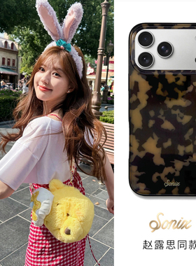 赵露思明星同款SONIX经典玳瑁色适用苹果iPhone17 pro max手机壳16/15磁吸14防摔保护套时尚轻奢ins风超火13