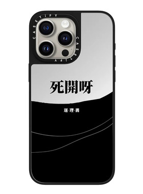 现货CASETiFY滚开适用苹果iPhone15 pro max磁吸手机壳14/13/12香港个性潮牌小众艺术家道理书创意防摔保护套