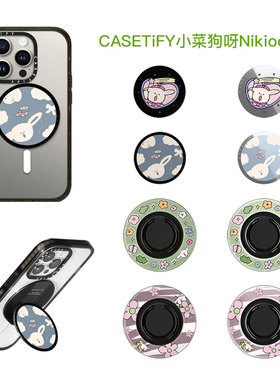 CASETIFY小菜狗Nikioooo联名磁吸手机支架指环扣追剧神器软萌可爱