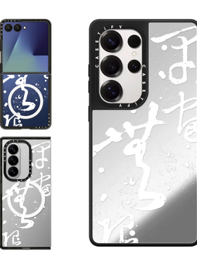 现货CASETiFY无限宇宙白色适用三星S24/S25 Ultra手机壳Z Flip7/Z Fold 6个性潮牌浮世绘艺术家防摔保护套s23