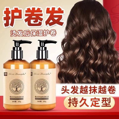 弹力素女士正品官方品牌护卷发烫发后保湿持久定型防毛躁自然蓬松