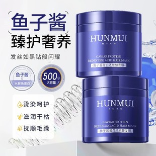 鱼子酱蛋白还原酸发膜改善毛躁干枯柔顺顺滑头发护发乳