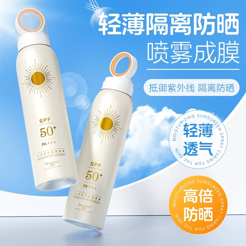 【Watons热卖】防晒喷雾脸部全身通用隔离紫外线防水防汗非小工具