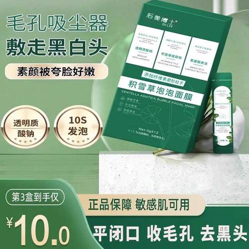 木子言同款积雪草泡泡面膜深层清洁黑头闭口细毛孔泥膜官方旗舰店