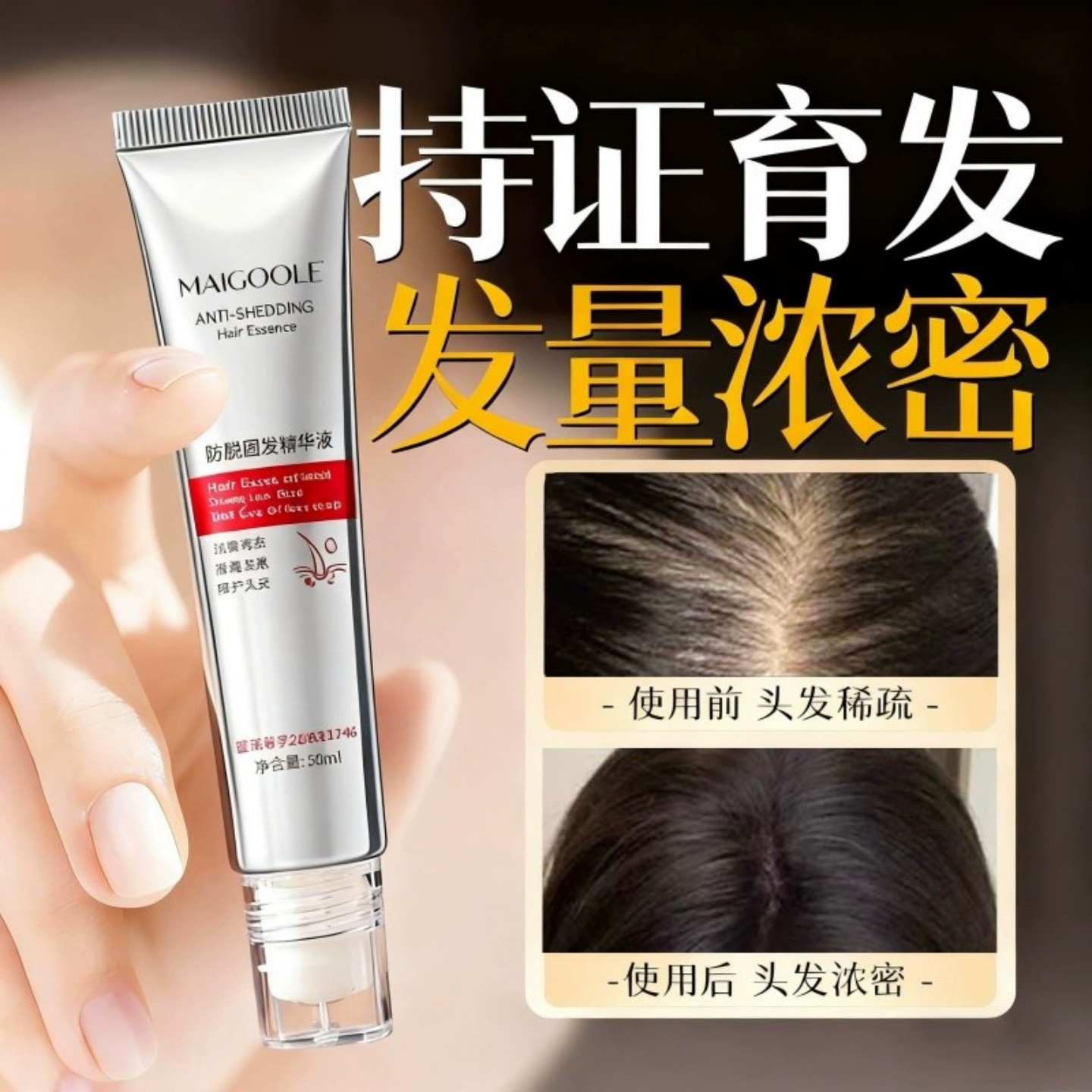 【28天不长包退】防脱育发液生发密发增发液发际线快速增长男女