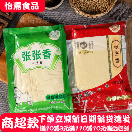 正宗虹螺岘干豆腐锦州薄豆腐皮