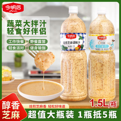 今明后0蔗糖沙拉酱1.5L