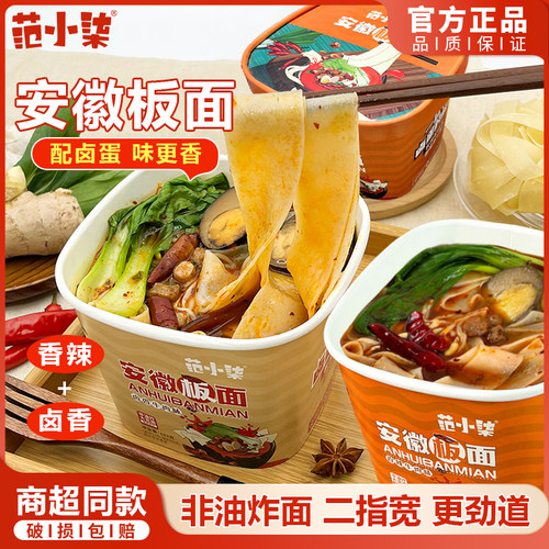 范小菜安徽板面卤蛋版桶装