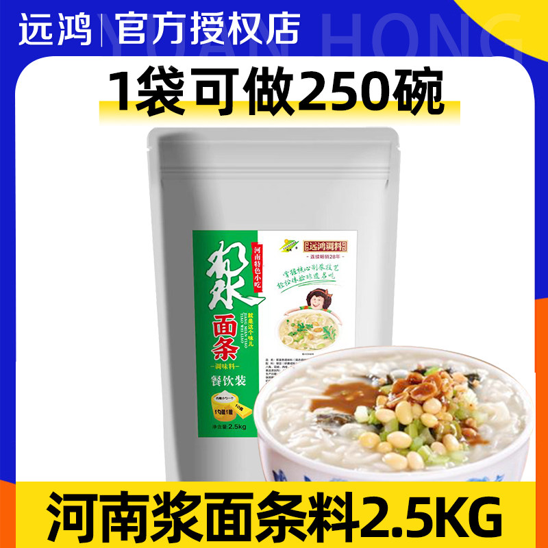 河南浆面条料2.5KG商用餐饮装远鸿酸面条调味料粉浆饭料洛阳特产