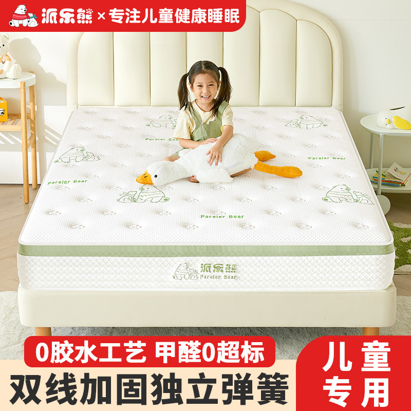派乐熊儿童专用床垫护脊弹簧青少年席梦思学生家用黄麻0胶水工艺