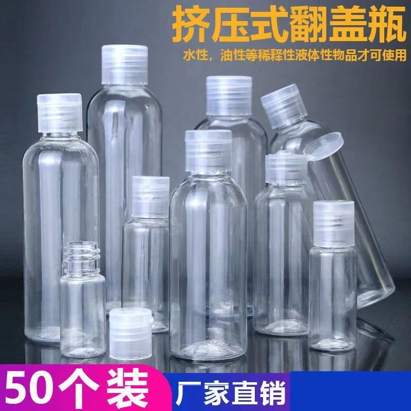 分装瓶翻盖式药瓶乳液透明塑料瓶瓶蝴蝶瓶分旅行茶油瓶,包装,护肤品包装,淘宝优惠券,粉丝福利购,淘宝优惠卷