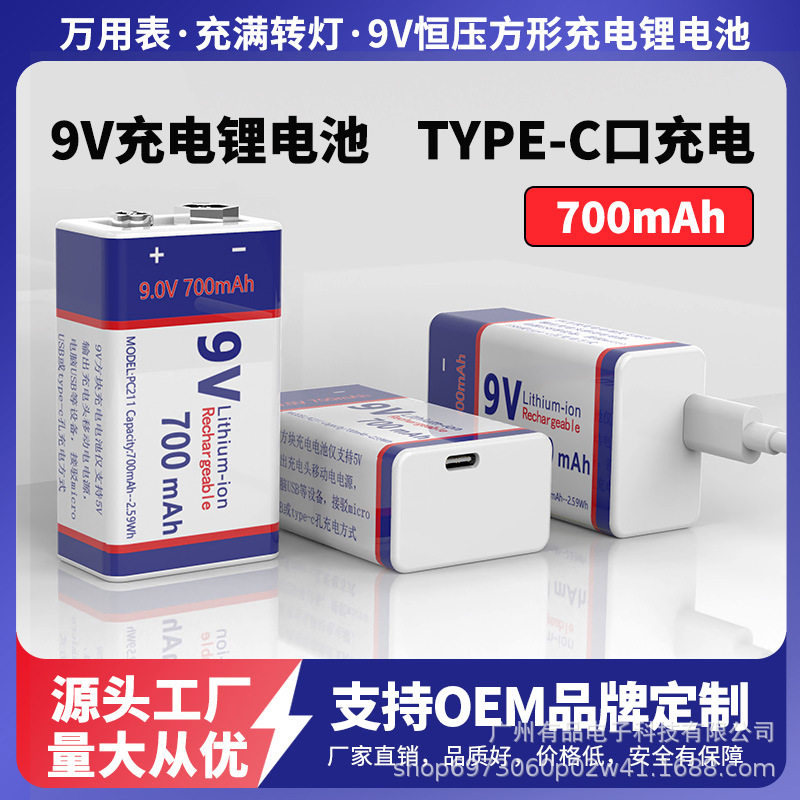9VUSB充电电池1节9伏700mah电池烟雾报警器万用表方形块锂可充电