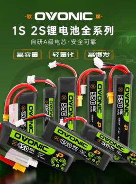 ovonic欧牌350 450 550 650mAh 1S2S穿越机空心杯FPV高压100C电池