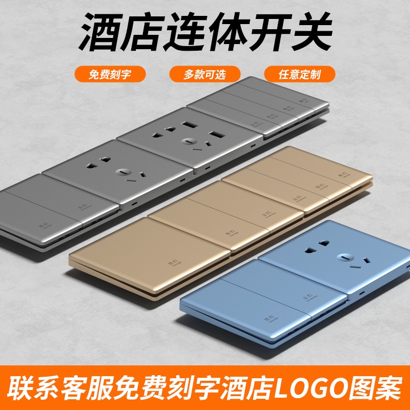 酒店开关插座485开关433弱电涂鸦ZigBee智能AI语音控制酒店开关