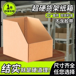 货架纸箱零配件收纳纸箱子超市陈列盒仓库空箱子斜口大号纸盒