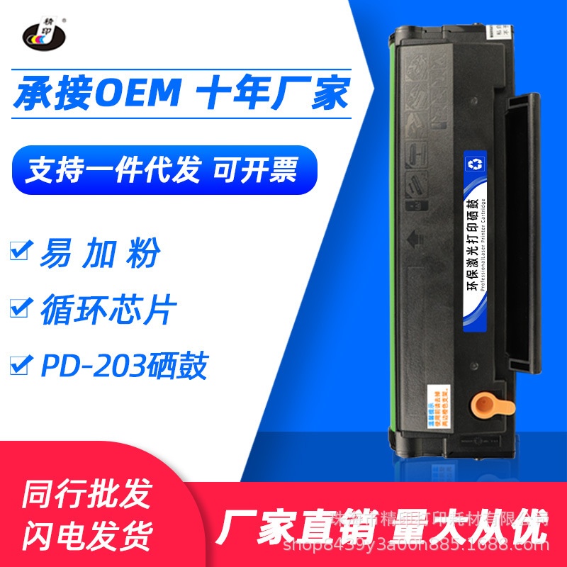 适用奔图PD-203T硒鼓M6200W/NW M6602W M6203 P2200W P2228碳粉盒