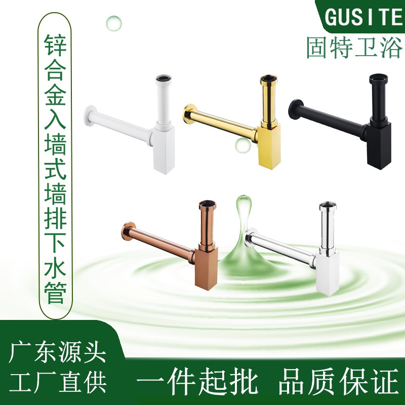 锌合金洗手盆入墙式墙排下水管 隔气防臭下水器排水管