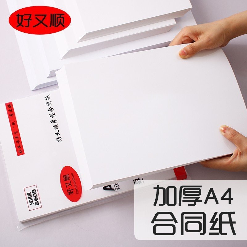 a4120g打印纸加厚白纸100gA3复印纸a4复印纸A4白卡纸120克合同纸