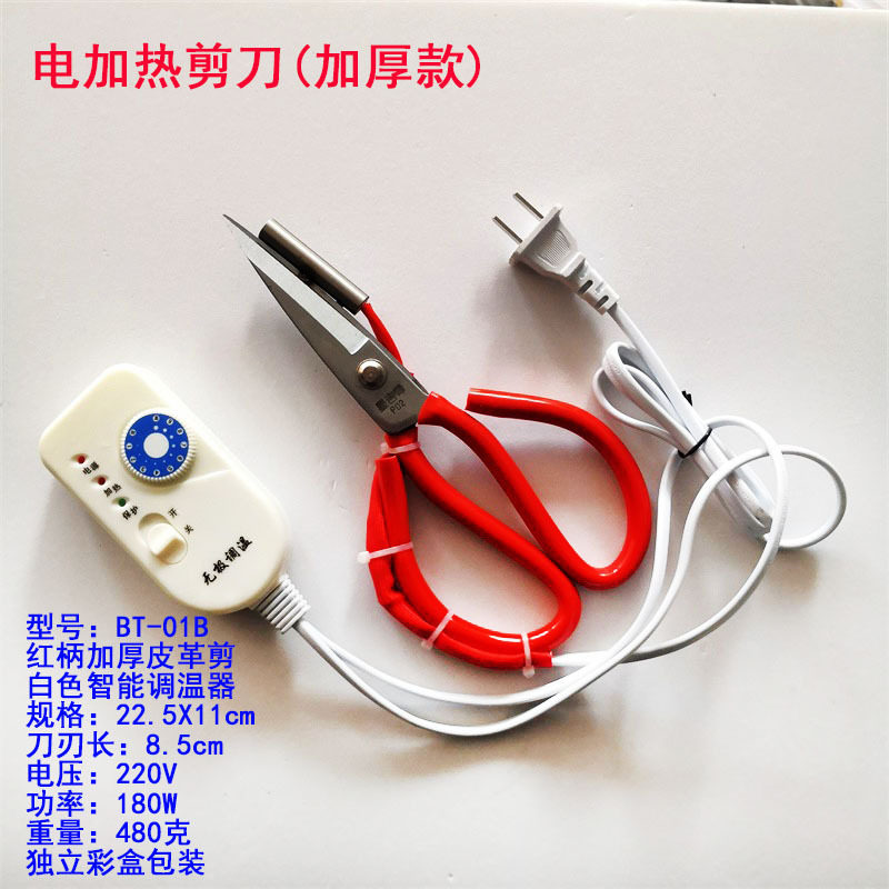 电加热剪刀服装织带商标封口剪带调温器加厚皮革塑料毛边电热剪刀,五金/工具,裁缝剪,淘宝优惠券,粉丝福利购,淘宝优惠卷