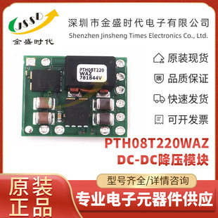 PTH08T220WAZ/WAH/WAD 用于复杂的多电压系统/微处理器 电源模块