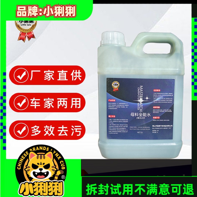 现货母料水浓缩多功能清洁剂玻璃车漆内饰家居酒店清洁测试非卖品