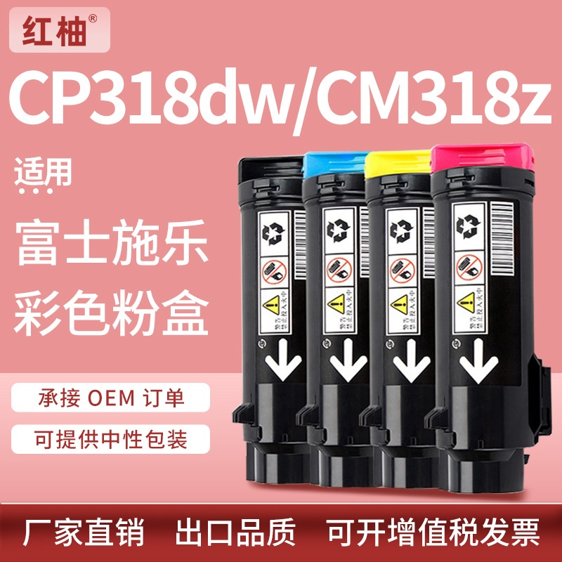 适用富士施乐CP318dw粉盒CM318z墨盒Xerox CT202610/11/12/13碳粉