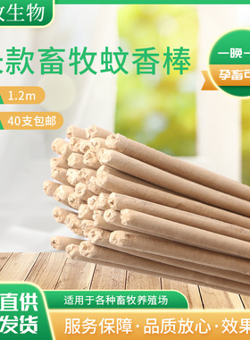 1.2m黄色长款畜牧蚊香 灭蚊驱虫蚊香 畜牧养猪场养殖棒香批发