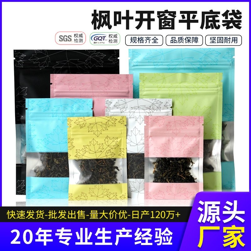 彩色红茶样品袋咖啡豆自封袋黑色私房茶包装袋正山小种茶包铝箔袋,包装,塑料自封袋,淘宝优惠券,粉丝福利购,淘宝优惠卷