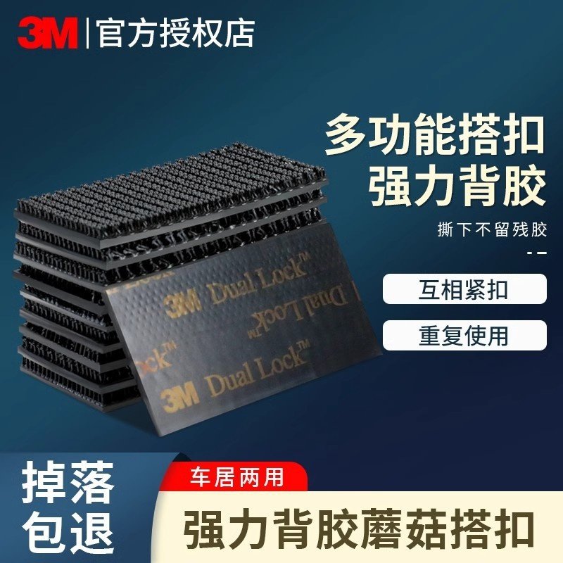 3M魔术贴带背胶窗帘车用汽车脚垫后备箱垫双面胶强力固定自粘,基础建材,胶带,淘宝优惠券,粉丝福利购,淘宝优惠卷