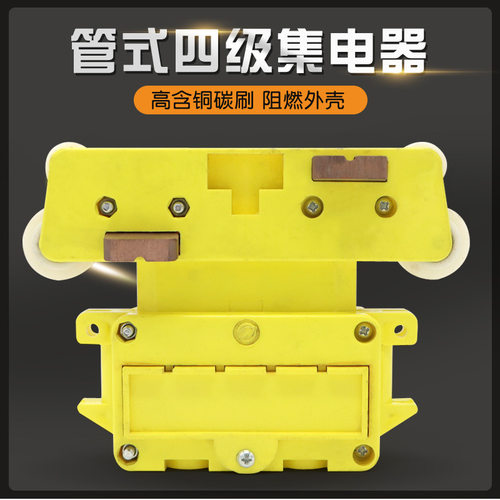 管式滑触线用四级阻燃集电器 滑触线受电器 高含铜碳刷 导电滑块