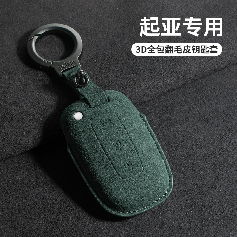 适用老款起亚智跑钥匙包k2狮跑k5福瑞迪车智能锁匙扣壳翻毛皮绿色