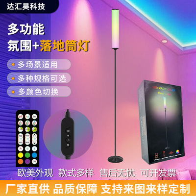 落地氛围灯RGBIC+CW氛围照明落地灯360度发光高级感拾音可调光