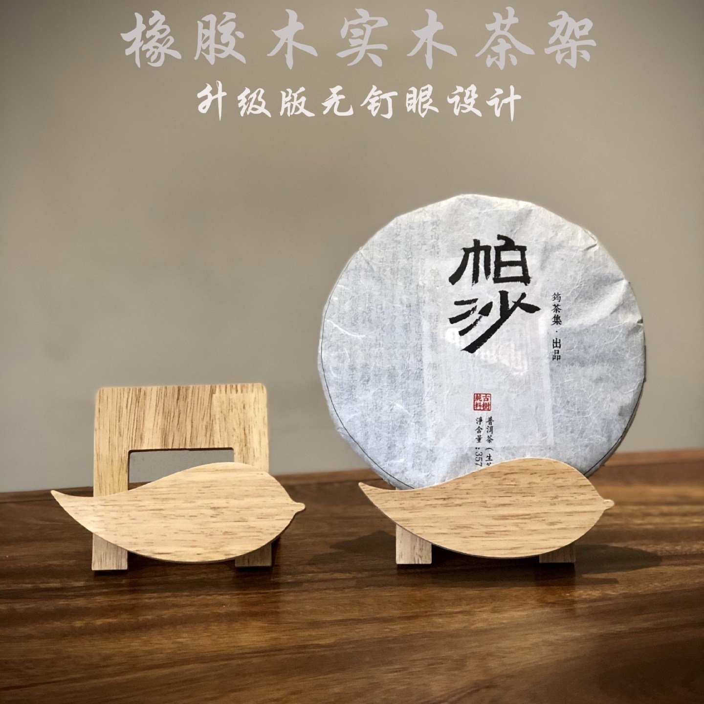 尺树寸泓特色橡胶木实木普洱茶饼架摆放饼茶展示架茶砖支架定logo,商业/办公家具,桌面展架/摆台展架,淘宝优惠券,粉丝福利购,淘宝优惠卷