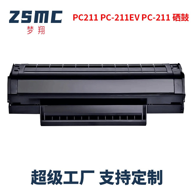 适用奔图PC-210硒鼓PC211 P2500 M6500 M6600碳粉盒PC-211EV墨盒