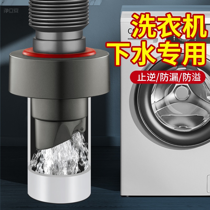 洗衣机下水止逆阀防反水排水管道下水道防溢水密封圈防反臭塞